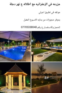 مزرعه • الزعفرانيه • اطلاله ع دجله