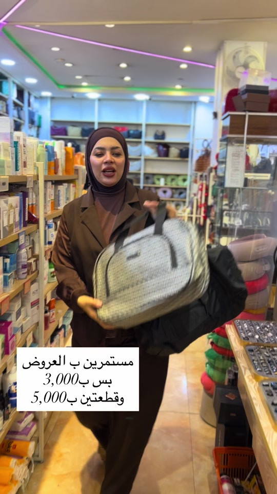 #قرطاسية #بعقوبة #الخالص #شهربان 

نص مكتوب في الصور:
- مستمرين ب العروض
- بس ب3,000
- وقطعتين ب5,000