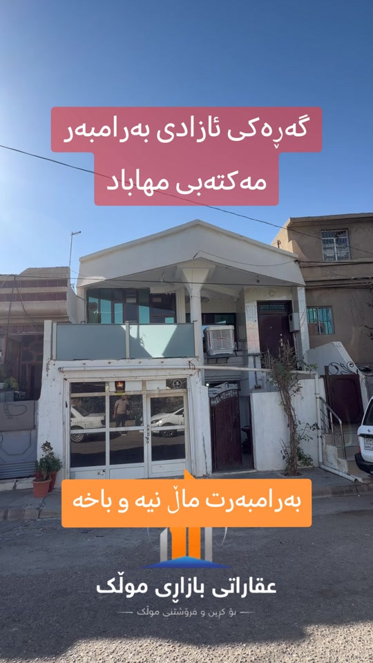 أرض • گەڕەکی ئازادی • ١٥٠م