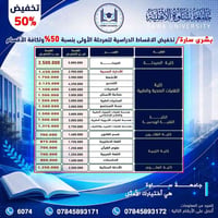 جامعة ساوة • تخفيض ٥٠٪ • كافة الأقسام