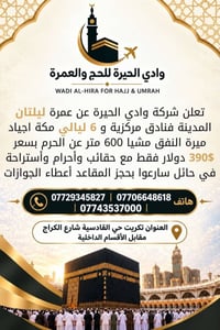 عمرة ٨ ليالي • فنادق مركزية • ٦٠٠م عن الحرم