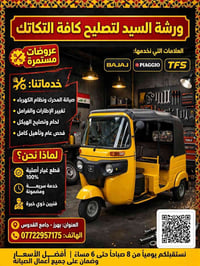 تصليح تكاتك • تحويل بياجو لتفي اس • بعقوبه بهرز