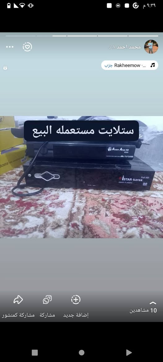 مع انطلاق الدوري الإنجليزي والدوري الإسباني! 🔥
لا تفوّت أي مباراة بعد اليوم مع جهاز الرسيفر الذكي 📡✨
مميزات الجهاز:
💳 دعم كروت الستلايت: تشغيل الاشتراكات الرسمية بكل سهولة.
🌐 دعم الإنترنت: اتصال سريع وثابت لمتابعة البث المباشر.
📺 يعمل بدون صحن (IPTV): شاهده في أي مكان دون الحاجة لدش أو تمديدات.

للاستفسار اتصال على الرقم
***********
