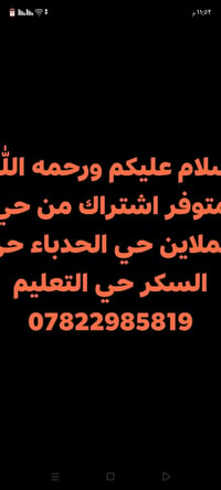 اشتراك • حي الملاين • حي الحدباء