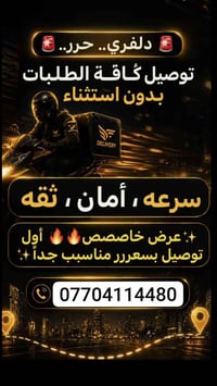 توصيل طلبات • من ٨ الصبح • خدمة محلية