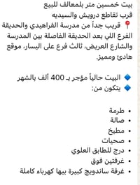 للبيع للبيع طابو صرف البياع السعر ٨٩ مليون وبي مجال للاستفسار ٠٧٧١٤٤٢٧...