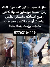 كادر تصعيد • كادر تفليش • بغداد
