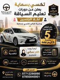 تكسي بسماية • دورة سياقة ٥ أيام • كادر نسائي