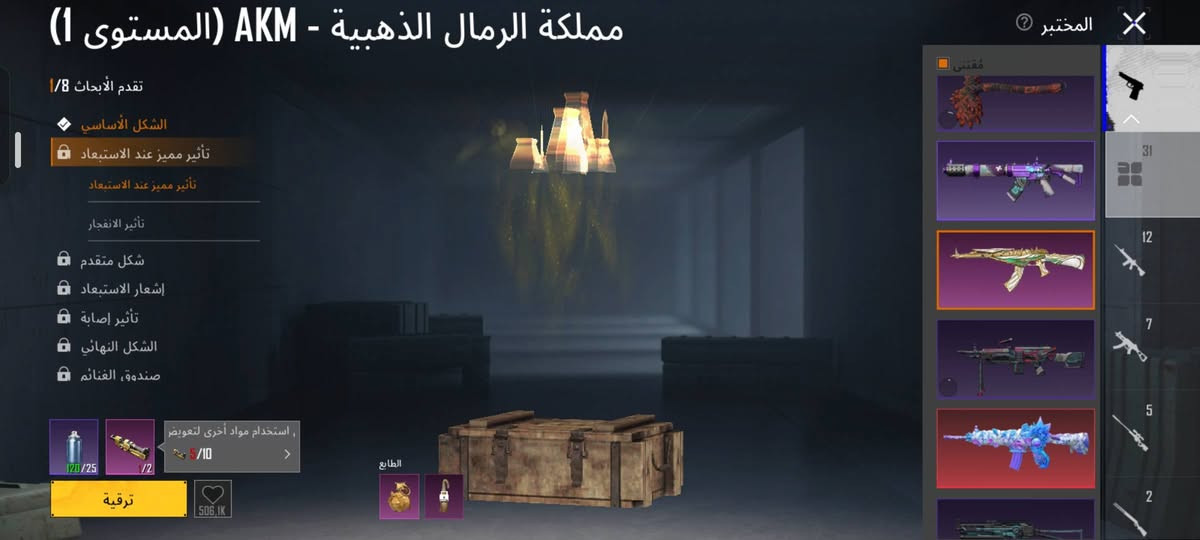 مستوى ٧٨ • سكنات نادرة • جوكر مومياء