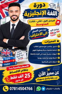 دورة انكليزي • مراحل ١-٣ • الرابع اعدادي ٢٠٢٧