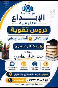 دروس تقوية • كرادة داخل • ابتدائي-سادس اعدادي