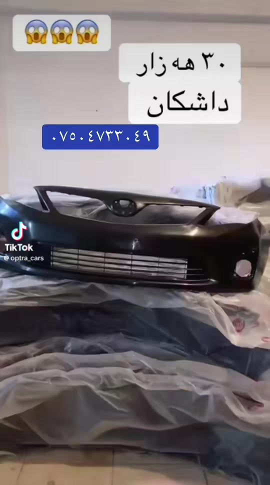 داشكان • قطع غيار • للبيع