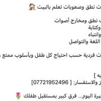 جلسات نطق • صعوبات تعلم • بالبيت