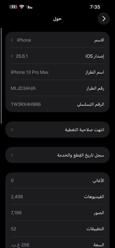 ايفون 13 برو ماكس وتر بروف ذاكره 256 ممبدل بي ايا شي بطاريه 75 السعر خاص *********** واتساب او مراوس 15 عادي

نص مكتوب في الصور:
- حول الاسم iPhone إصدار iOS 26.6.1 اسم الطراز iPhone 13 Pro Max رقم الطراز MLJD3AH/A الرقم التسلسلي TW3RX4H966 انتهت صلاحية التغطية سجل تاريخ القطع والخدمة الأغاني 0 الفيديوهات 2,498 الصور 7,199 التطبيقات 52 السعة 256 غ.ب.
- 7:35
- حالة البطارية والشحن
- رسالة مهمة حول البطارية
- حالة بطاريتك متدنية جدًا. يمكن أن يبدل أحد مزودي خدمة
- Apple المعتمَدين البطارية لاستعادة الأداء والطاقة
- القصويين.
- العثور على خيارات الخدمة...
- الحد الأقصى للقدرة
- 75%
- هذا قياس لقدرة البطارية مقارنة بقدرتها عندما كانت جديدة. قد
- تتسبب القدرة المنخفضة بتقليل ساعات الاستخدام بين عملية الشحن
- والأخرى.
- أقصى قدرة للأداء
- ستساعد الأنظمة المضمنة في النظام والمكونات في تخفيف آثار الأداء
- التي قد تلاحظها أثناء التقدم الكيميائي في عمر بطارية iPhone.
- شحن البطارية المحسن
- للحد من استنزاف عمر البطارية، يتعلم الـ iPhone من عادات الشحن
- اليومية، بحيث ينتظر ولا يتجاوز 80% حتى يحين موعد حاجتك إلى
- استخدامه.
- الشحن بالطاقة النظيفة
- في منطقتك، سيحاول iPhone التقليل من البصمة الكربونية من خلال
- انتقاء وقت الشحن الذي تتوفر فيه كهرباء بانبعانات كربونية منخفضة.
- يتعلم iPhone من عادات الشحن اليومية، بحيث لا يشحن بالكامل