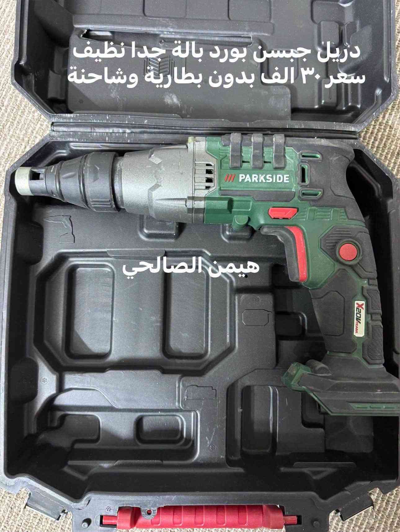 wa.me/9647739942400
للحجز والاستفسار مراجعه الصفحه فقط
التوصيل لجميع المحافظات: 5 آلاف دينار فقط.
أربيل: 3 آلاف دينار فقط

نص مكتوب في الصور:
- منعمة ٣ في ١ اخو جديد سعر 30 الف
- نفس صورة
- هيمن ال صالحي
- كوسرة اوزتو جديد لوك ١٠٠ ملم ٨٥٠ واط سعر ٤٠ الف هيمن ال صالحي
- كوسرة بوليش شحن سعر بدون بطارية وشاحنة ٥٠ الف جديد لوك
- هيمن الصالحي
- متاح دريل طوق أحمر فتح وشد وهمر عزم قوي جدا ١٥٠ نيوتن | سعر بدون بطارية وشاحنة ١٢٠ الف جديد لوك
- فرطونة برشلز جديد لوك سعر مع بطارية وشاحنة ٩٠ بطارية ٤ امبير هيمن ال صالحي
- فرطونة برشلز ١٢ فولت سعر مع بطارية وشاحنة ٩٠ الف جديد لوك
- دريل جبسن بورد بالة جدا نظيف سعر ٣٠ الف بدون بطارية وشاحنة هيمن الصالحي
- لقمة راجز ١٢ فولت جديد لوك سعر بدون بطارية وشاحنة ٣٨ الف
- منفاخ ١٢ فولت يشعل على جداح سيارة سعر ٢٠ الف بالة جدا نظيف هيمن الصالحي