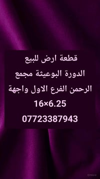 الدورة البوعيثة • مجمع الرحمن فرع الاول • ١٠٠م