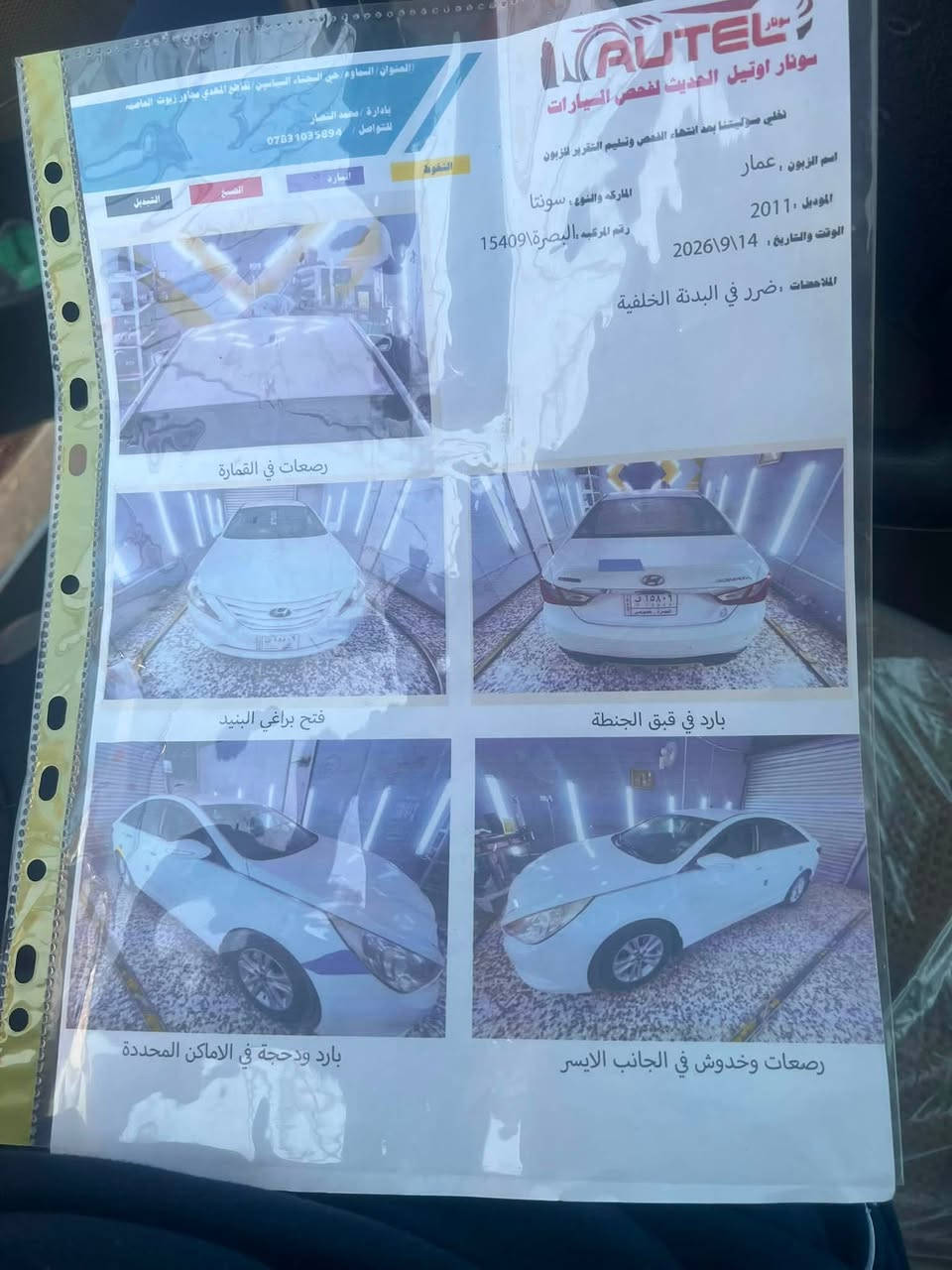 البيع سوناته مديل 11رعيه يمي تحويل مباشر مكينه 2400 مكفوال سونار كدامك سياره جديد كلش مكان سماوه رميثه مكينه لا تبخير لا تنقيص كير شرط تبريد ثلج سعر 108 بيه مجال بصط شراي تصل ‭***********‬
