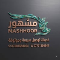 توصيل سريع • توصيل طعام • الفلوجة