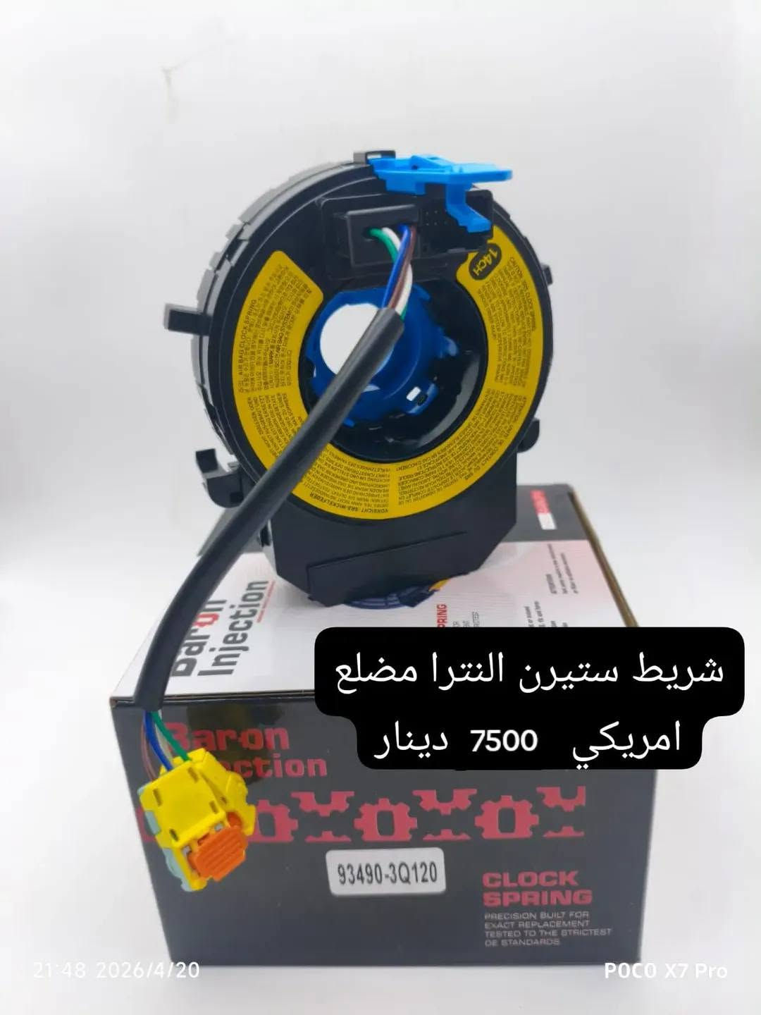 شريط هورن او ستيرن صناعة صيني نوعية جيدة للبيع الاسعار موضحة بالصورة 

المكان النجف 

*********** النجف, العراق
