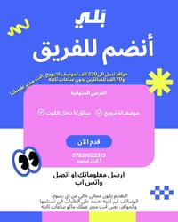 بلي • داخل الكوت • ترويج وسائق