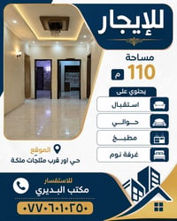 حي اور • ١١٠م • ١ غرفة
