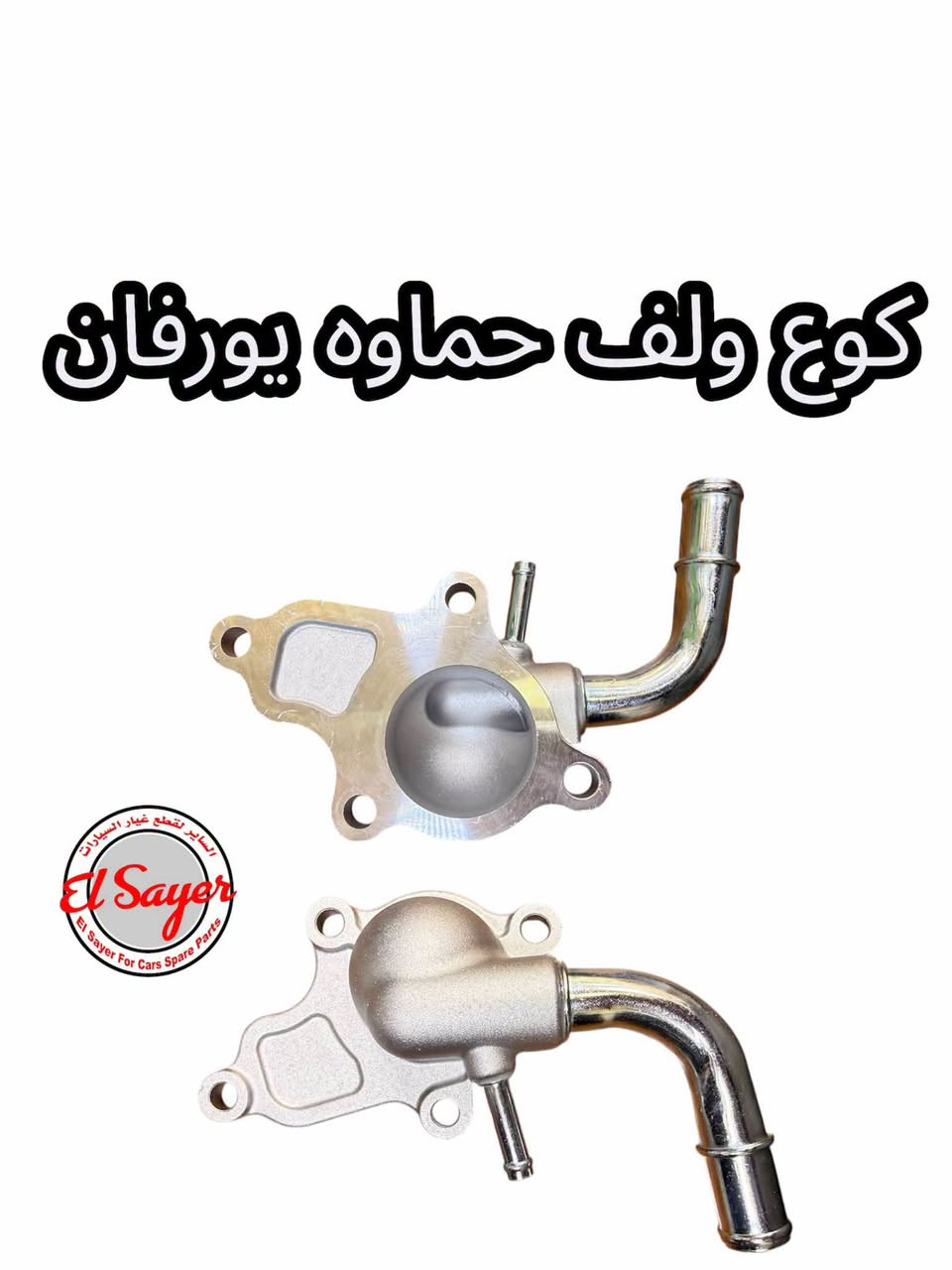 قطع غيار • يورفان • هايس