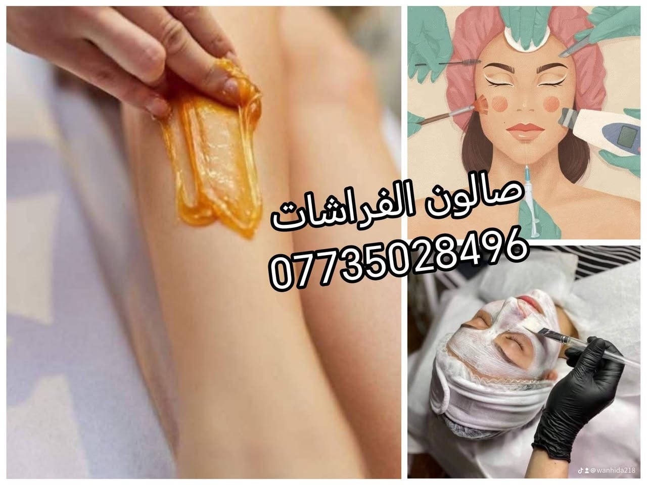 مساء الخير حبايب قلبي طيبين عروض اليوم للمدعوات والمتخرجات والعروس تعالى خاص احجزي قبل انتها العرض ومجاني 🔔 🔔 🔔 🔔 الحاضر يبلغ الغايب صالون الفراشات
***********

نص مكتوب في الصور:
- صالون الفراشات
- كورنر 3 الفرشات
- صالون الفراشات ***********
