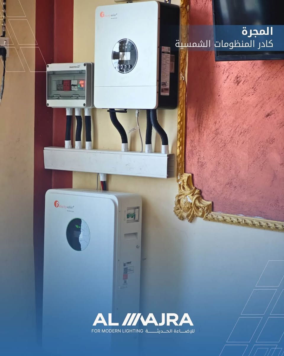 ⚡️ تم بحمد الله تنصيب منظومة طاقة شمسية بقدرة 10 أمبير نهاري ليلي⚡️  

ضمن أعمال شركة المجرة للطاقة الشمسية في محافظة الديوانية، تم إنجاز تنصيب منظومة متكاملة لأحد زبائننا الكرام ، في قضاء سومر . بمكونات عالية الجودة لضمان أفضل أداء واستقرار بالطاقة.  

🔹 مكونات المنظومة:  
☀️ 5 ألواح Longi عالية الكفاءة بقدرة 650w
🔋 بطارية Felicity بسعة 10 كيلو واط  
⚙️ انفيرتر Felicity بقدرة 6 كيلو واط  

✅تشغيل ليلي  ثلاث ساعات
✅ أداء قوي واستقرار في الطاقة  
✅ تجهيز وتنصيب احترافي من فريق شركة المجرة  
✅ أفضل الحلول للتخلص من مشاكل انقطاع الكهرباء  

💡 شركة المجرة… طاقة نظيفة ومستقبل مضمون.  

📍 الديوانية – العروبة / مقابل مستشفى حواء الأهلي  
📞 للاستفسار:
***********
