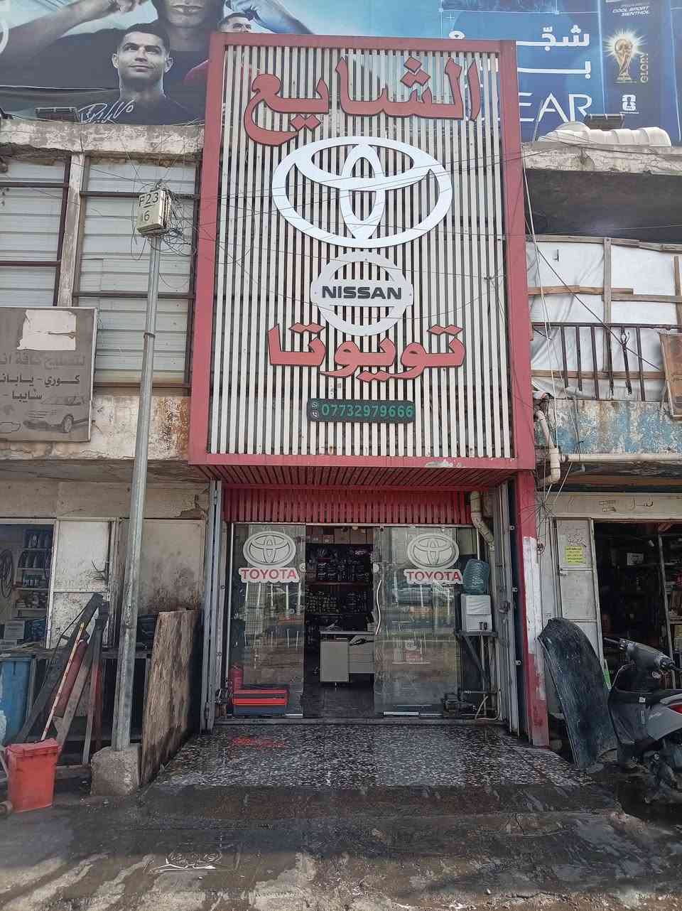 محلات الشايع الطالبية قرب جسر القناة لتجارة ادوات السيارات تويوتا نيسان
*********** تويوتا
*********** نيسان
