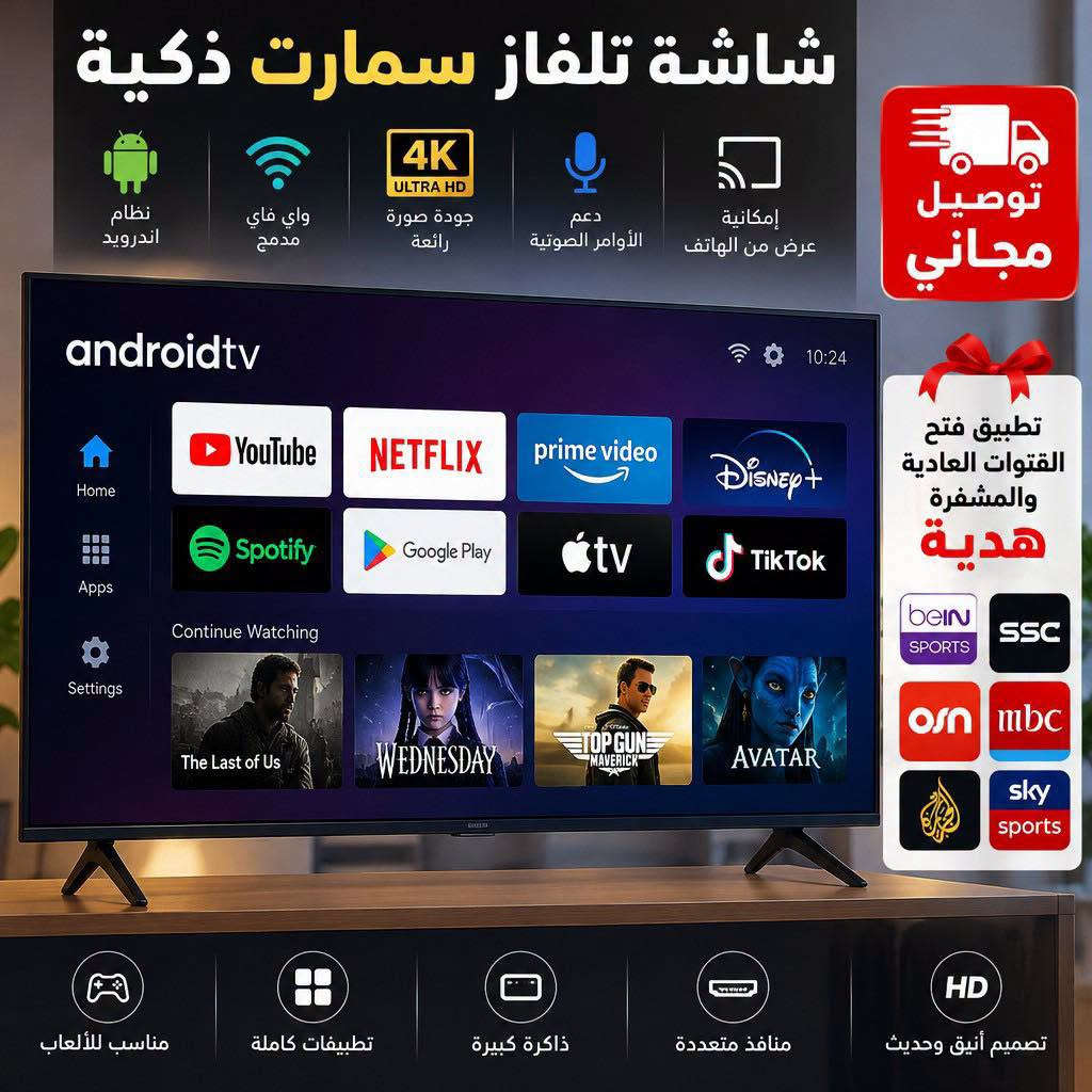 شاشة سمارت • أندرويد 15 • توصيل مجاني