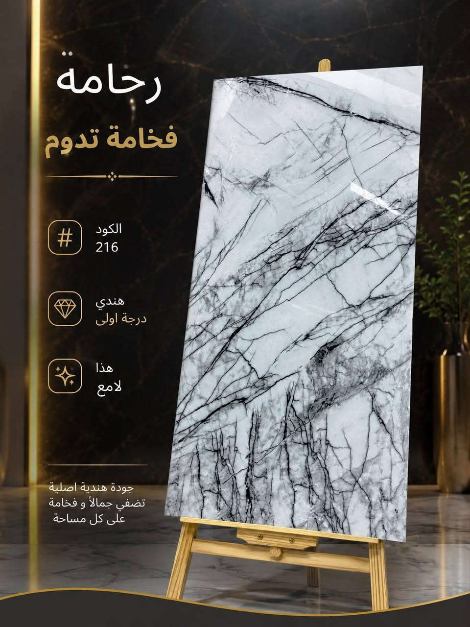 #بضاعه_جديده_وبسعر_الجمله 
#لوح واحد ينطيك مساحة و أتساع بصري ما اله مثيل 😍
يتوفر لدينا ألواح وبتصاميم مميزه تسهل عليك الاختيار ✨
المنشأ  : هندي تصميم إيطالي درجه أولى
الشركه : افريست
القياس : ٦٠×١٢٠
*علما ان اسعارنا على السعر القديم بدون زياده

البورسلين حقيقي وليس تراب ابيض
العدالة واللمعان اعلى مستوى جودة ✅

#يوجد توصيل لجميع محافظات العراق 
#للحجزوالاستفسار التواصل
 واتساب  ***********
