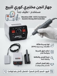 أجهزة مختبرية • W&H نمساوي • Marathon SDE