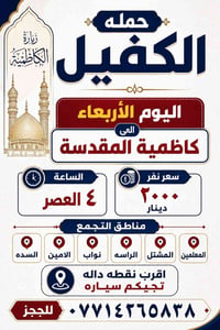 زيارة الكاظمية • ٤ العصر • المعلمين