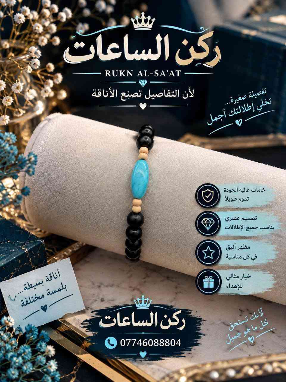 اساور حجر • فضة أسماء • اراكيل