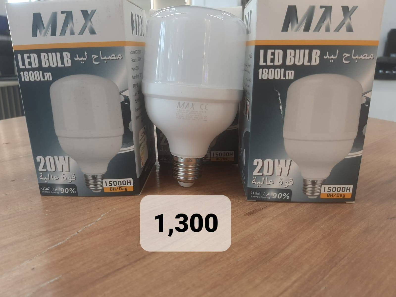 💡✨ مصابيح MAX & MODI — إنارة تفرق! ✨💡
🔆 إضاءة قوية وواضحة
⚡ كفاءة عالية واستهلاك اقتصادي
💎 تصميم أنيق يناسب مختلف الاستخدامات
🏠 مناسبة للبيوت، المحلات، المكاتب والواجهات
🌟 إنارة مريحة وتوزيع ضوء ممتاز
إذا تبحث عن إضاءة قوية + جودة + سعر مناسب 🔥
فـ MAX و MODI خيارك المميز!

السلام عليكم يقدم لكم مجمع الماسة بضاعة استيراد الاسعار جملة الجملة وبالكراتين ويوجد اسعار مختلفة للدرازن  للاستفسار وطلب البضاعة مراسلة الرقم  *********** ويوجد قناة على التلكرام لنشر الاسعار والبضاعة https://t.me/AL_MASAco

نص مكتوب في الصور:
- 3,850
- 4,355
- 3,300
- 3,405
- 2,800
- 1,300
- 1,610
- 1,250
- 725