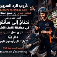 النجف • كروب توصيل • تواصل