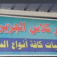 تصليح دعاميات • سيارات حديثة • تفصيل قطع غيار