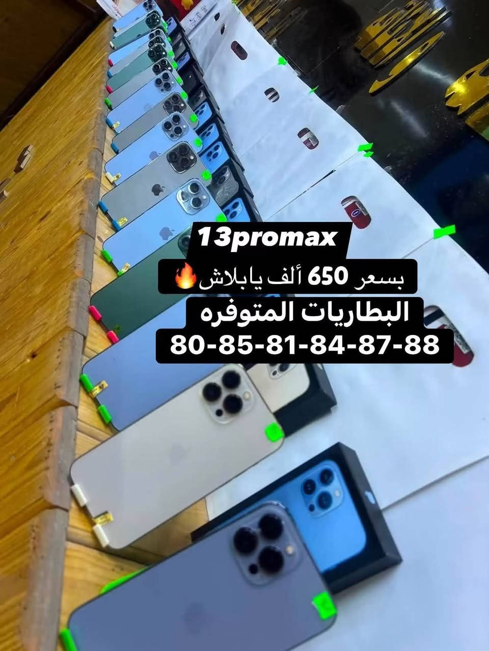 انتباه☑️انتباه☑️اليوم الأسعار تفليش🔥صار بسعر 650 ألف يابلاش 🔥ايفون 13promax خط وخطين(نسخه الشرق الأوسط+ نسخه الأمريكي)ذاكره 1تيرا +512+256 للاستفسار رقم المبيعات *********** الشطره قرب قصر الحاج خيون 🌹
