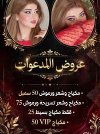 بسماية • مكياج VIP • مايكروبلدينك