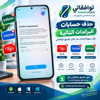 📱 إزالة حساب  إنفينيكس ،تكنو ،إيتل ايدي عبر توافقاتي  🚀 الآن يمكنك تقد...
