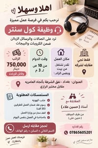 كول سنتر • من البيت • دوام ١٠ص-٣م