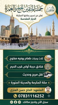 عمرة ربيع الأول • ١٠-١٥/٩/٢٠٢٦ • فندق مكة درجة أولى