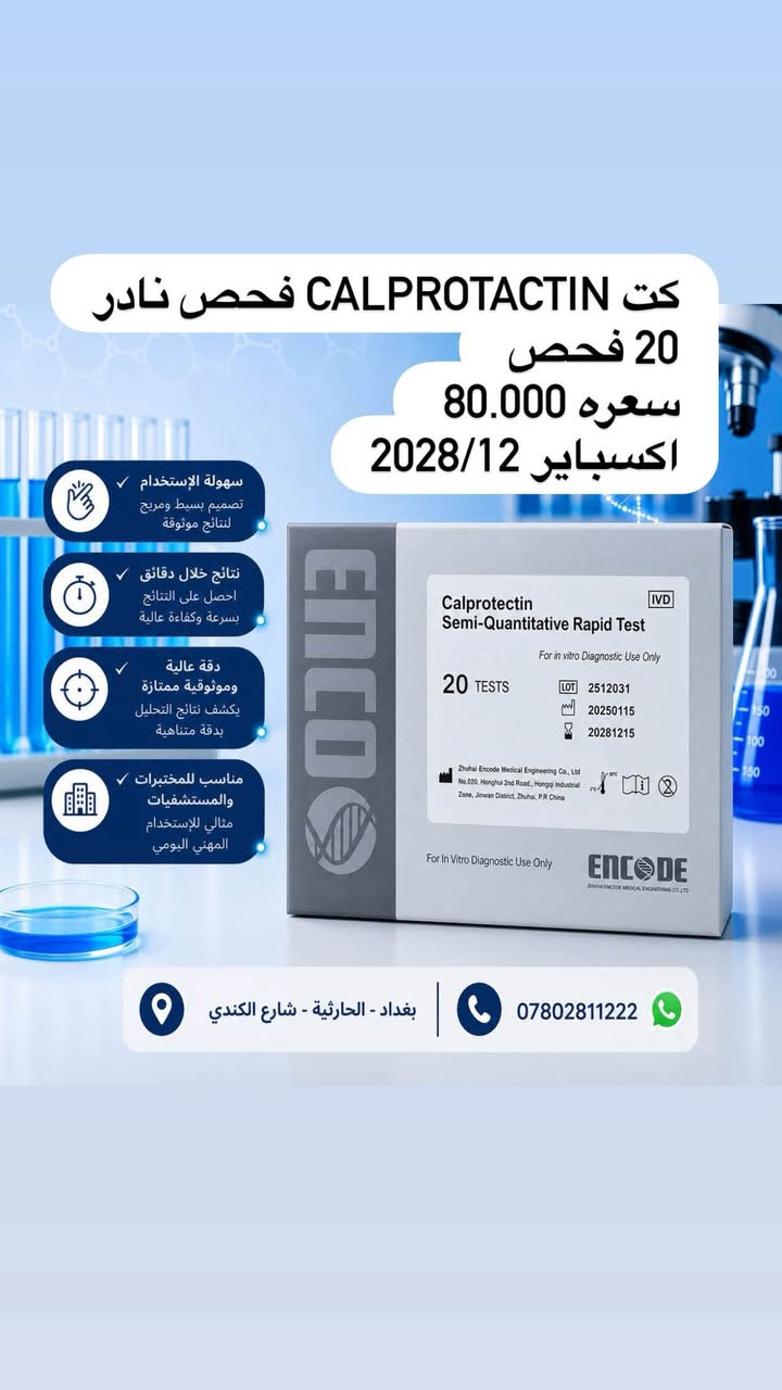 يعلن مكتب ربد تيست عن وصول بضاعه خاصة بشركة encod 
🟢ارخص سعر بالعراق
🔴اعلى كوالتي بالعالم 
يوجود لدينا توصيل لكل محافظات العراق الحبيب 
للاستفسار :***********
بغداد - الحارثية
