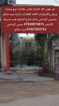 مكتب عقارات • بيع ورهن إيجار • شارع السايلو