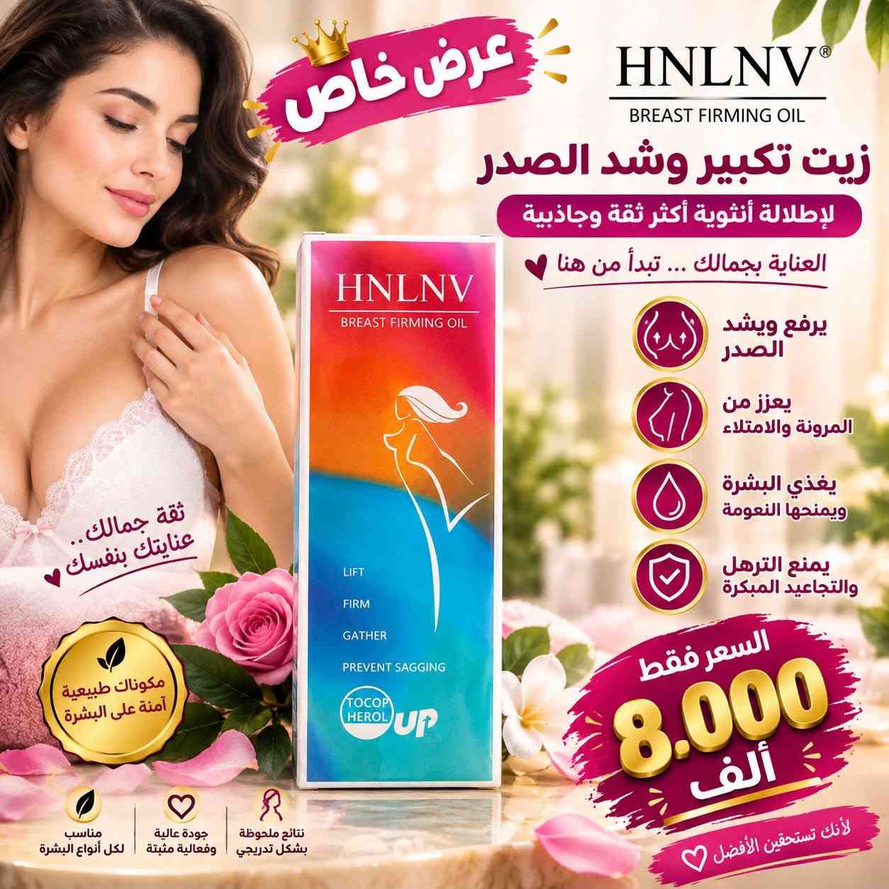 للحجز والاستفسار واتس اب ***********
او المراسلة خاص

نص مكتوب في الصور:
- HeSanQian 禾三千 مجموعة العناية المتكاملة لبشرة أكثر نضارة وشبابًا - مزيج من الطبيعة والتكنولوجيا - منتج أصلي 100% تفتيح وتوحيد لون البشرة ترطيب عميق ودائم مكافحة التجاعيد وخطوط التعبير حماية وتجديد خلايا البشرة السعر فقط 16.000 ألف عرض خاص جمال طبيعي بلمسة فاخرة مستخلصات طبيعية نادرة تركيبة متميزة بأعلى جودة آمن على جميع أنواع البشرة
- عرض خاص GOLDDEWING 金魔 مصل بيرلا لمكافحة التجاعيد بخلاصة أوراق البيرلا الطبيعية لبشرة أكثر نضارة وشباباً يقلل من ظهور التجاعيد يرطب البشرة بعمق يشد البشرة ويمنحها المرونة مستخلصات طبيعية لطيفة على البشرة مناسب لكل أنواع البشرة جمالك الطبيعي يبدأ من هنا 5.000 ألف
- عرض خاص مستحضر الجينسنغ لبشرة أكثر نضارة وشباباً مستخلص الجينسنغ الطبيعي لإحياء جمال بشرتك يمنح البشرة النضارة والإشراقة يرطب بعمق ويغذي الجلد يحمي من التجاعيد المبكرة مناسب لجميع أنواع البشرة السعر فقط 5.000 ألف بشرة أكثر نضارة وجمالاً كل يوم مستخلص الجينسنغ الطبيعي سر الجمال الطبيعي لبشرتك
- عرض خاص GEBOLINE كريم الاستحمام برائحة الزهور الربيعية Lotus and Shea Butter Spring Fragrance Bath Cream تنظيف عميق ولطف على البشرة ترطيب وتغذية طويلة الأمد مناسب لجميع أنواع البشرة يجعل بشرتك ناعمة ونضرة استمتعي بإحساس النعومة كل يوم نعومة طبيعية ... لبشرة أكثر إشراقاً أصلي 100% مع خلاصة زهرة اللوتس وزبدة الشيا السعر فقط 5.500 ألف
- UUUBI عرض خاص 保护乳 保護ミルク حماية وترطيب للبشرة بلمسة ناعمة وطبيعية ISOLATION PROTECTION & MOISTURIZING MILK للبشرة أكثر نعومة وحماية ترطيب عميق يدوم طوال اليوم يحمي من العوامل الخارجية يناسب جميع أنواع البشرة تركيبة لطيفة وخالية من المواد الضارة بشرة صحية ونضارة كل يوم الاصلي 100% السعر فقط 6.000 ألف اختيارك الأمثل لبشرة أجمل
- عرض خاص HNLNV BREAST FIRMING OIL زيت تكبير وشد الصدر لإطلالة أنثوية أكثر ثقة وجاذبية العناية بجمالك ... تبدأ من هنا يرفع ويشد الصدر يعزز من المرونة والامتلاء يغذي البشرة ويمنحها النعومة يمنع الترهل والتجاعيد المبكرة السعر فقط 8.000 ألف لأنك تستحقين الأفضل مكونات طبيعية آمنة على البشرة LIFT FIRM GATHER PREVENT SAGGING UP نتائج ملحوظة بشكل تدريجي جودة عالية وفعالية مثبتة مناسب لكل أنواع البشرة ثقة جمالك .. عنايتك بنفسك
- عرض خاص xogol زيت العناية بالشعر تغذية عميقة .. ولمعان طبيعي لشعر ناعم، صحي ومليء بالحيوية يغذي الشعر ويمنحه الرطوبة يمنح لمعاناً طبيعيًّا ويقلل من الهيشان يحمي من التلف والتقصف مناسب لجميع أنواع الشعر السعر فقط 5.000 ألف لأن شعرك يستحق الأفضل أصلي 100% 丝滑莹润护发精油 SILKY AND TRANSLUCENT HAIR CARE ESSENTIAL OIL 净含量:100ml
- عرض خاص 媄绮 شامبو مضاد للقشرة تنظيف عميق لفروة الرأس يجمع بين الفعالية والنعومة يحارب القشرة والدهون يقضي على قشترة الرأس يمنح فروة الرأس النظافة والانتعاش يقلل من الدهون والزيوت الزائدة يغذي الشعر ويقويه من الجذور لشعر صحي وخال من القشرة قبل بعد السعر فقط 7.000 ألف
- LN LAKORN أحمر شفاه سائل بلمسة مطفية لون غني ثبات يدوم جمال طبيعي تغطية كاملة للشفاه ثبات طويل الأمد قوام خفيف ومريح ألوان عصرية وجذابة السعر 13.000 ألف أصلي ألوان تناسب كل إطللاتك