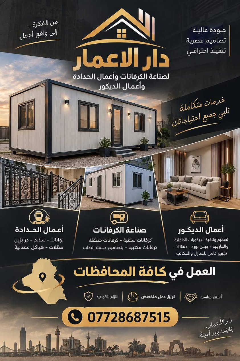 كرفان جديد • ٦×٣م • بغداد باب الشيخ