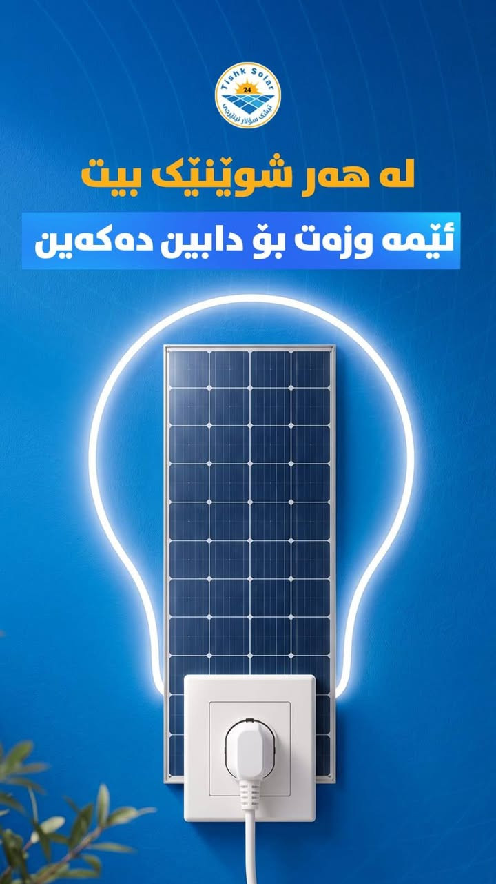 طاقة شمسية • سولار • تركيب