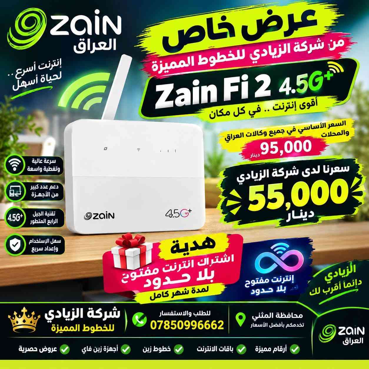 زين فاي • 4.5G+ • المثنى