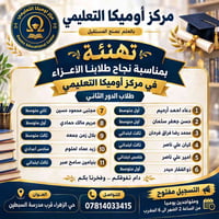 مبارك طلابنا الاعزاء نجاحكم وتوفقكم ..  نسئل الله دوام النجاح والتوفيق...
