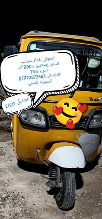ستوته • بغداد سووب • بيها مجال